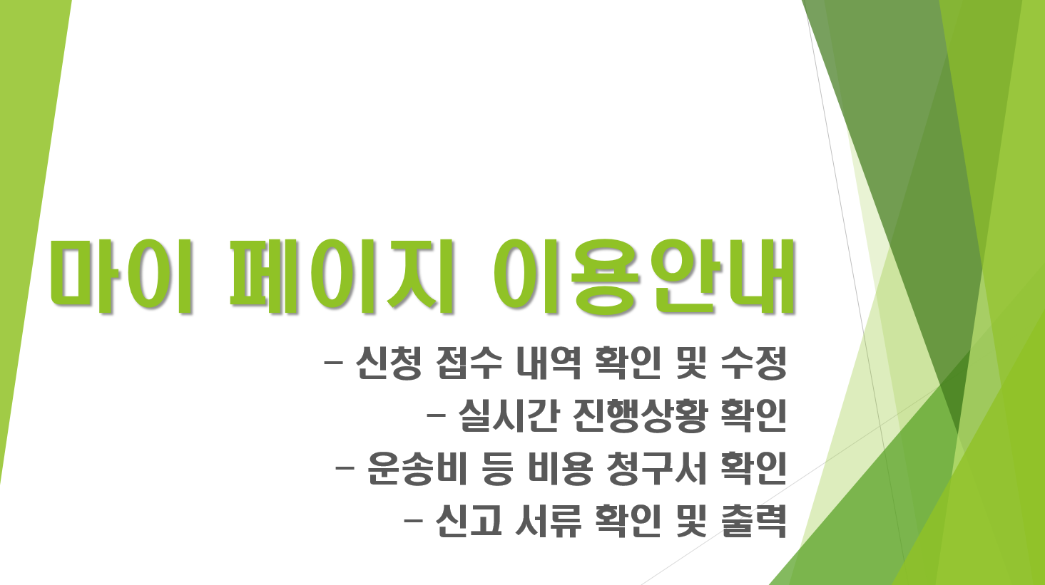 마이페이지 이용안내